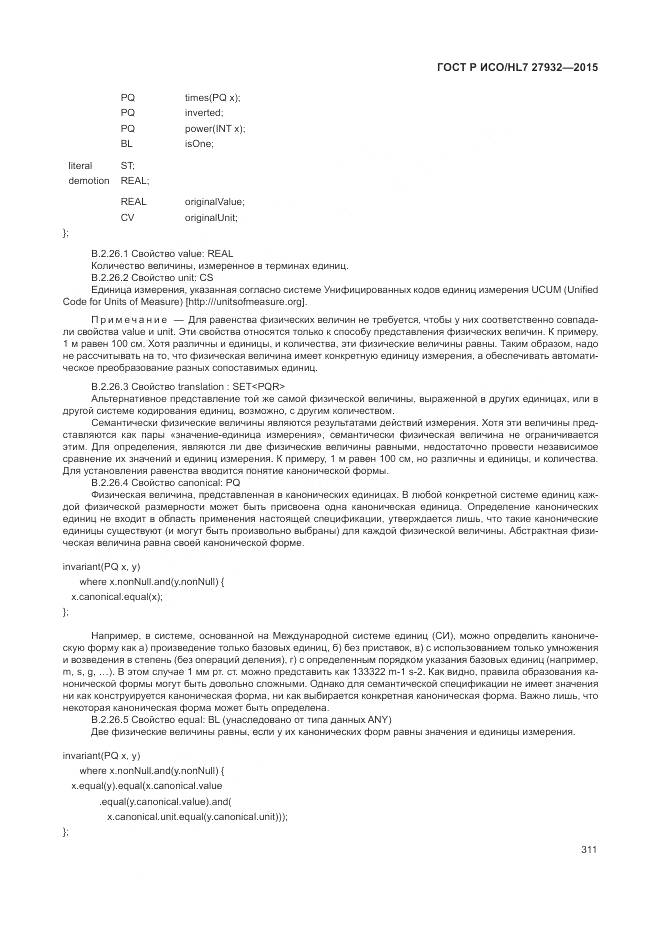 ГОСТ Р ИСО/HL 7 27932-2015, страница 315